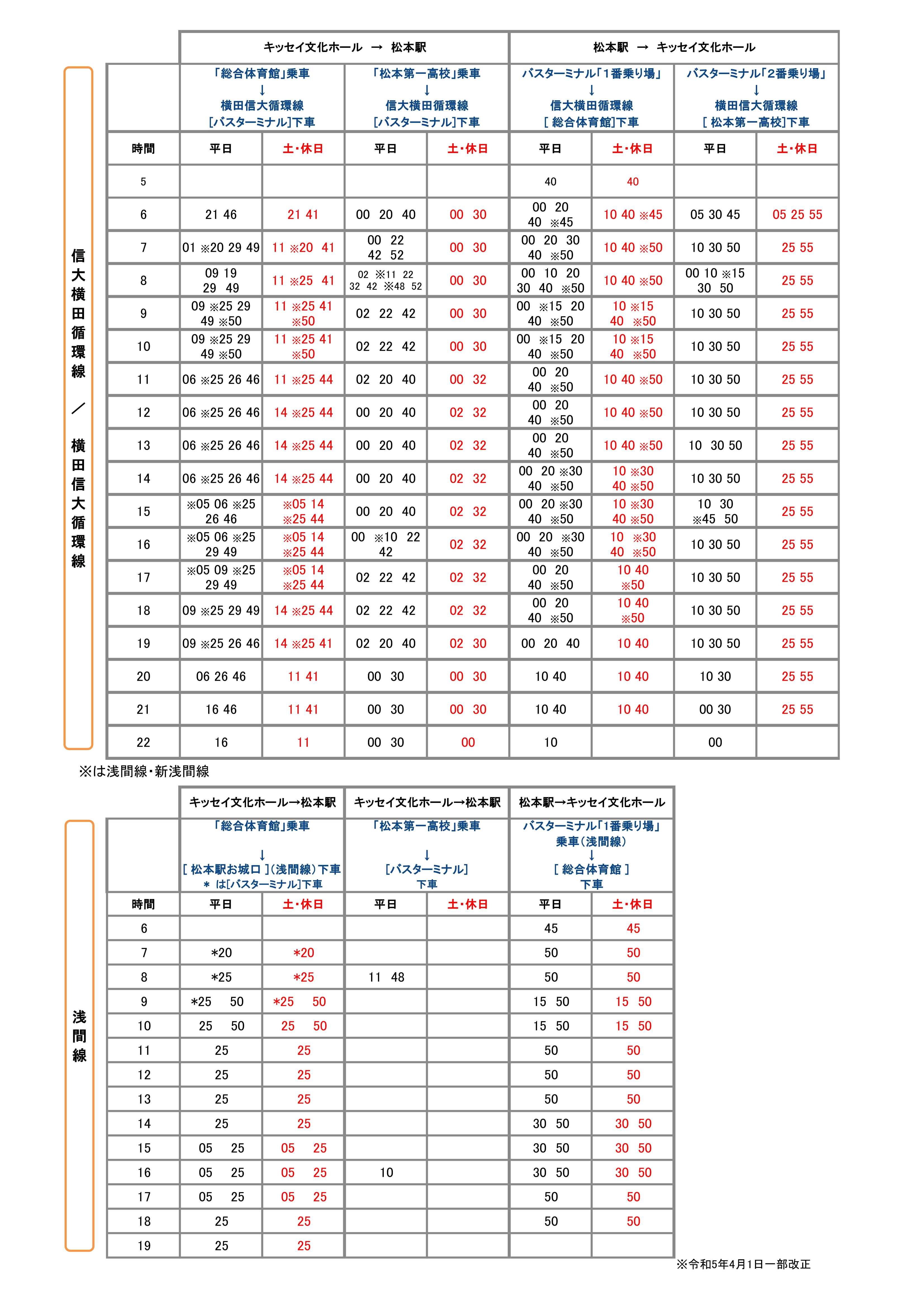 バス時刻表 2023.4.1改正2.jpg